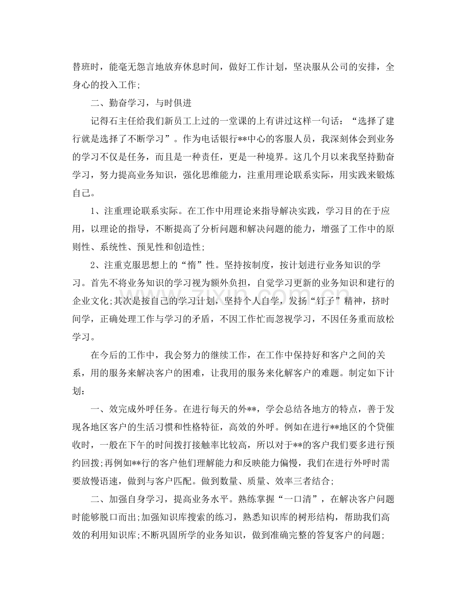 电话客服个人工作总结三篇 .docx_第2页