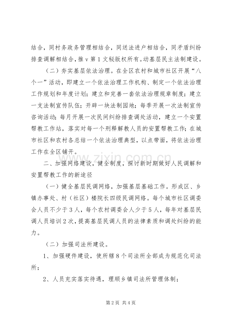 工作计划（司法局） .docx_第2页