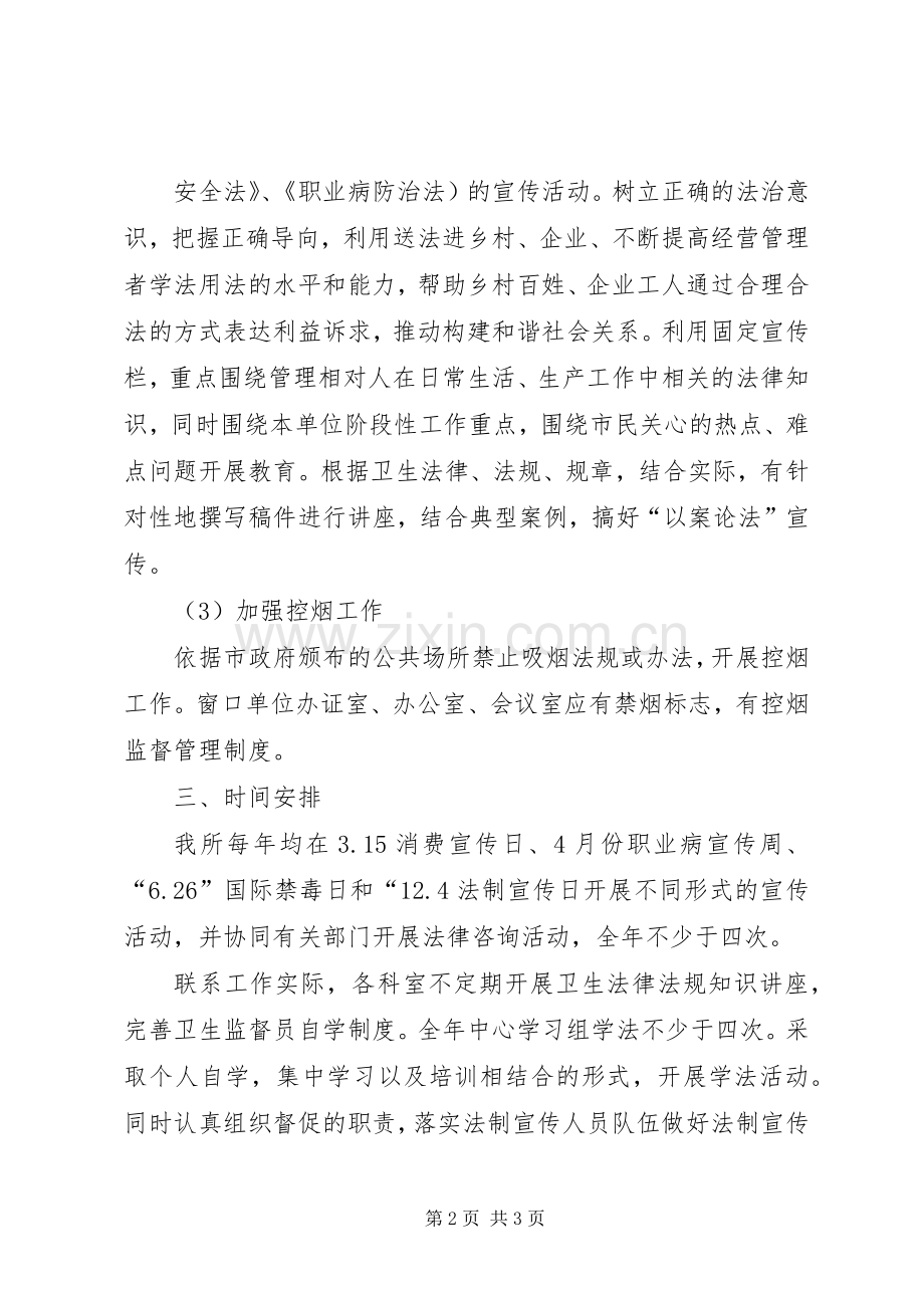 健康教育计划创卫.docx_第2页