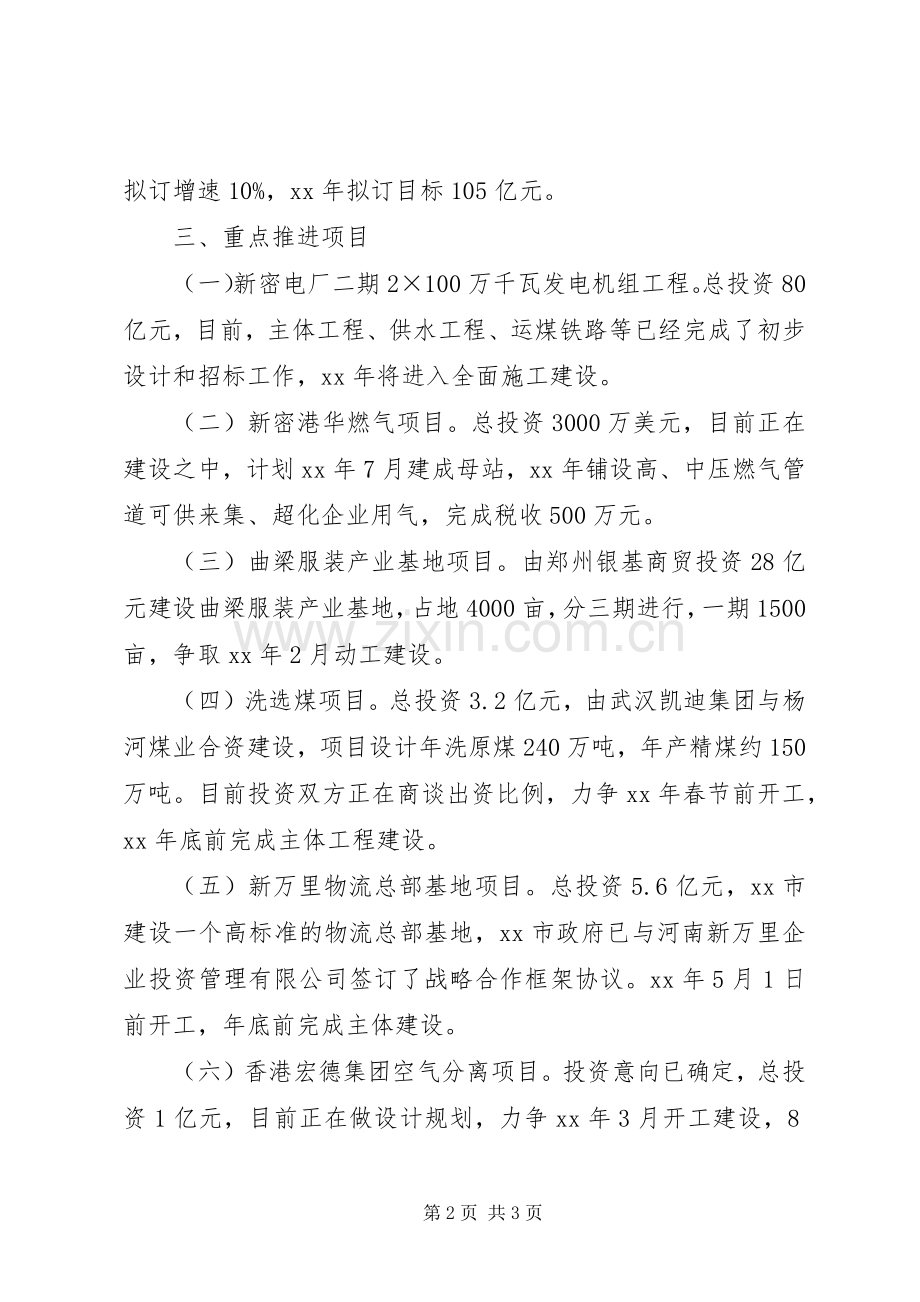 商务局XX年工作计划 .docx_第2页