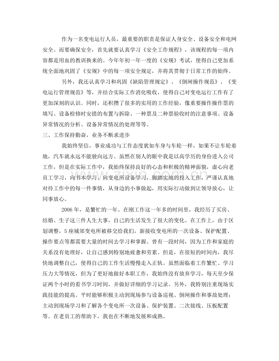 《安全管理文档》之变电运行岗位年度工作总结.docx_第2页