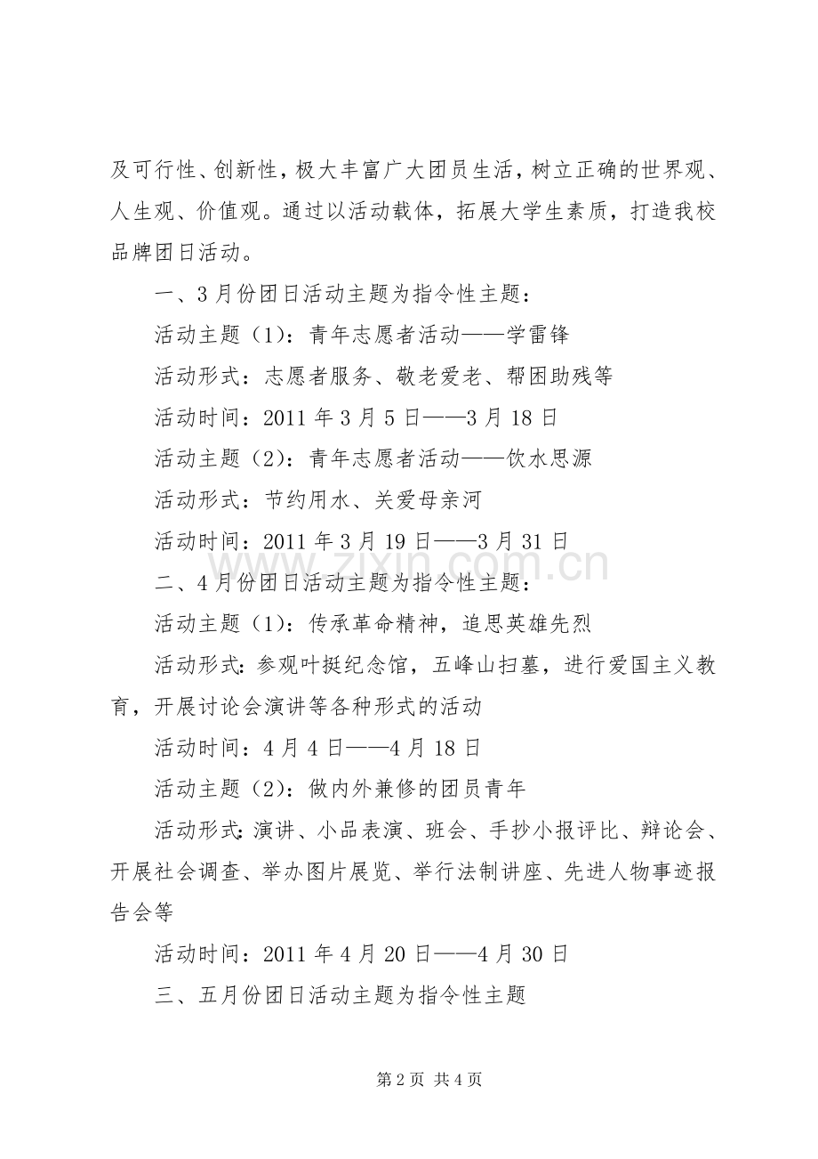 民族宣传工作计划.docx_第2页