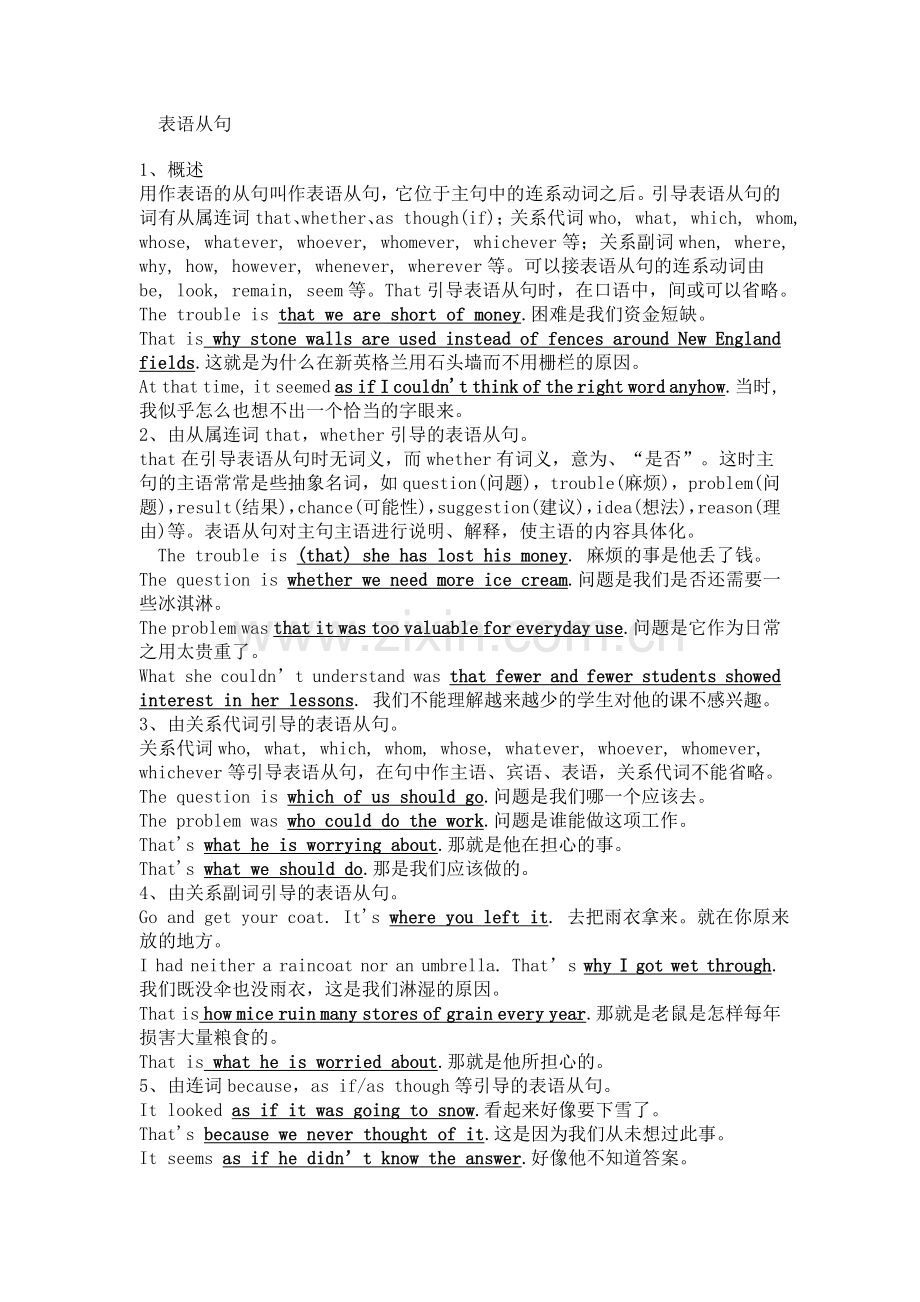 表语从句用法讲解.doc_第1页