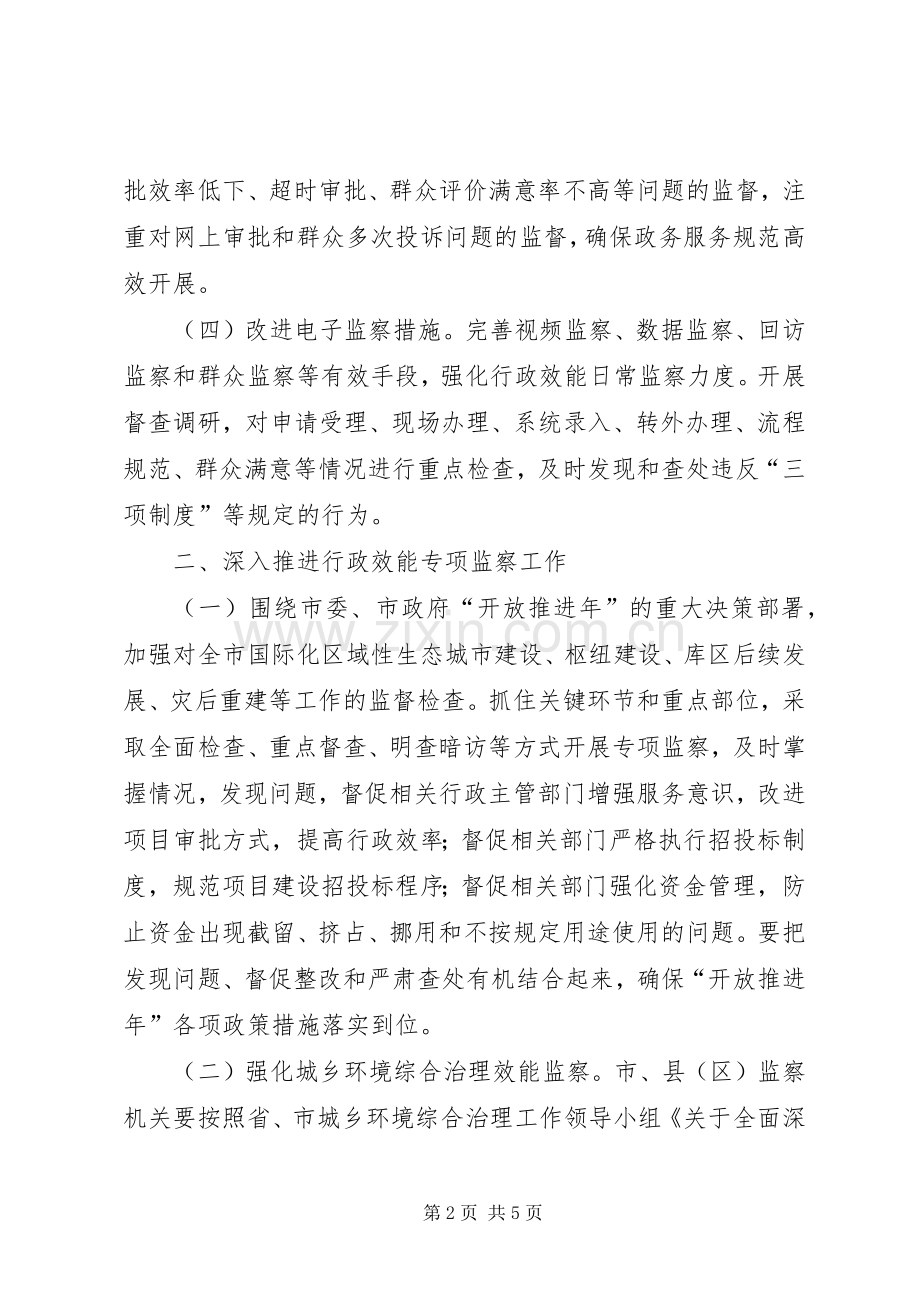 监察局行政管理改善XX年工作计划 .docx_第2页