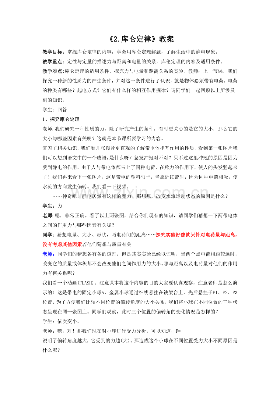 《2.库仑定律》教案3.doc_第1页