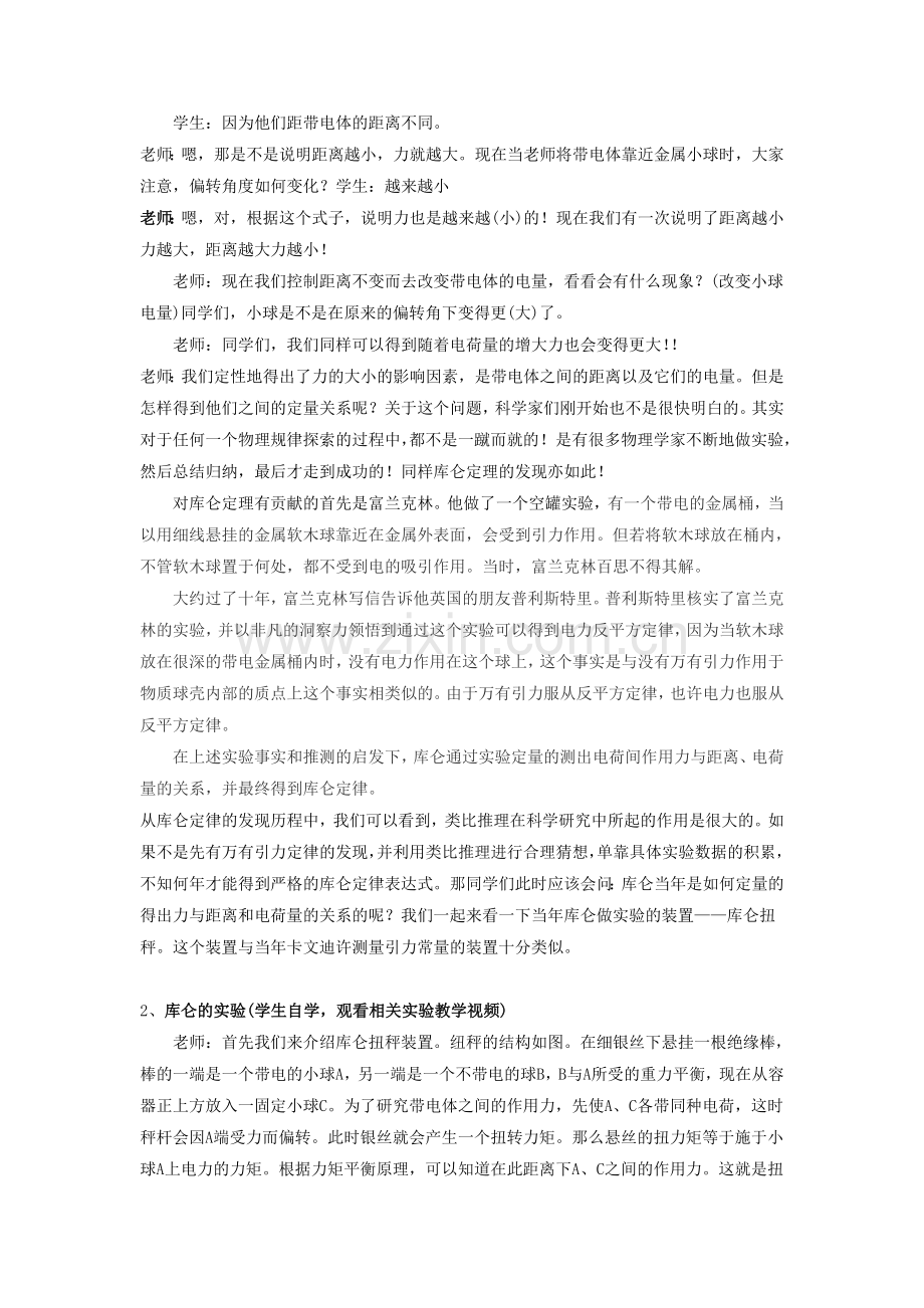 《2.库仑定律》教案3.doc_第2页