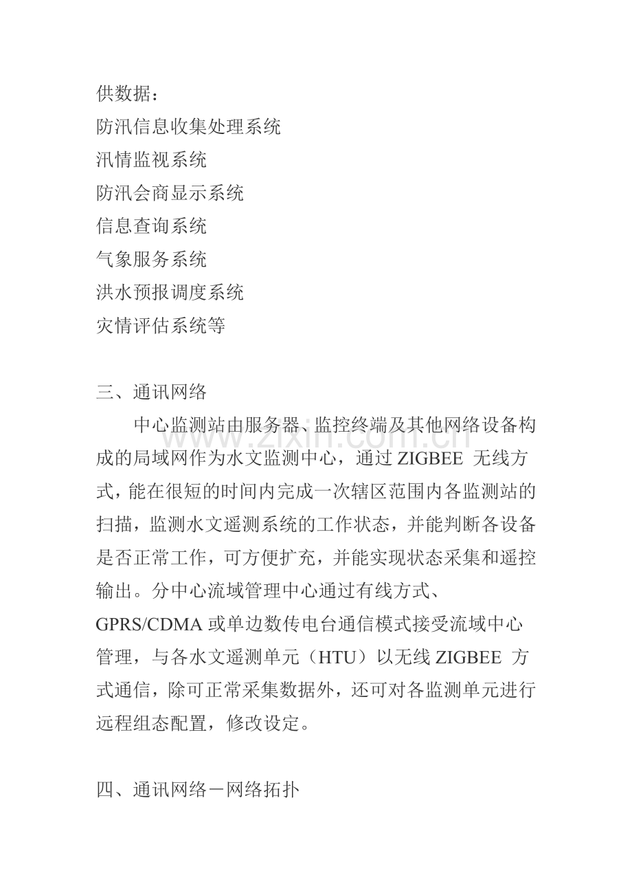基于zigbee的xbee模块在水文水利监测无线传输网络的应用.doc_第2页