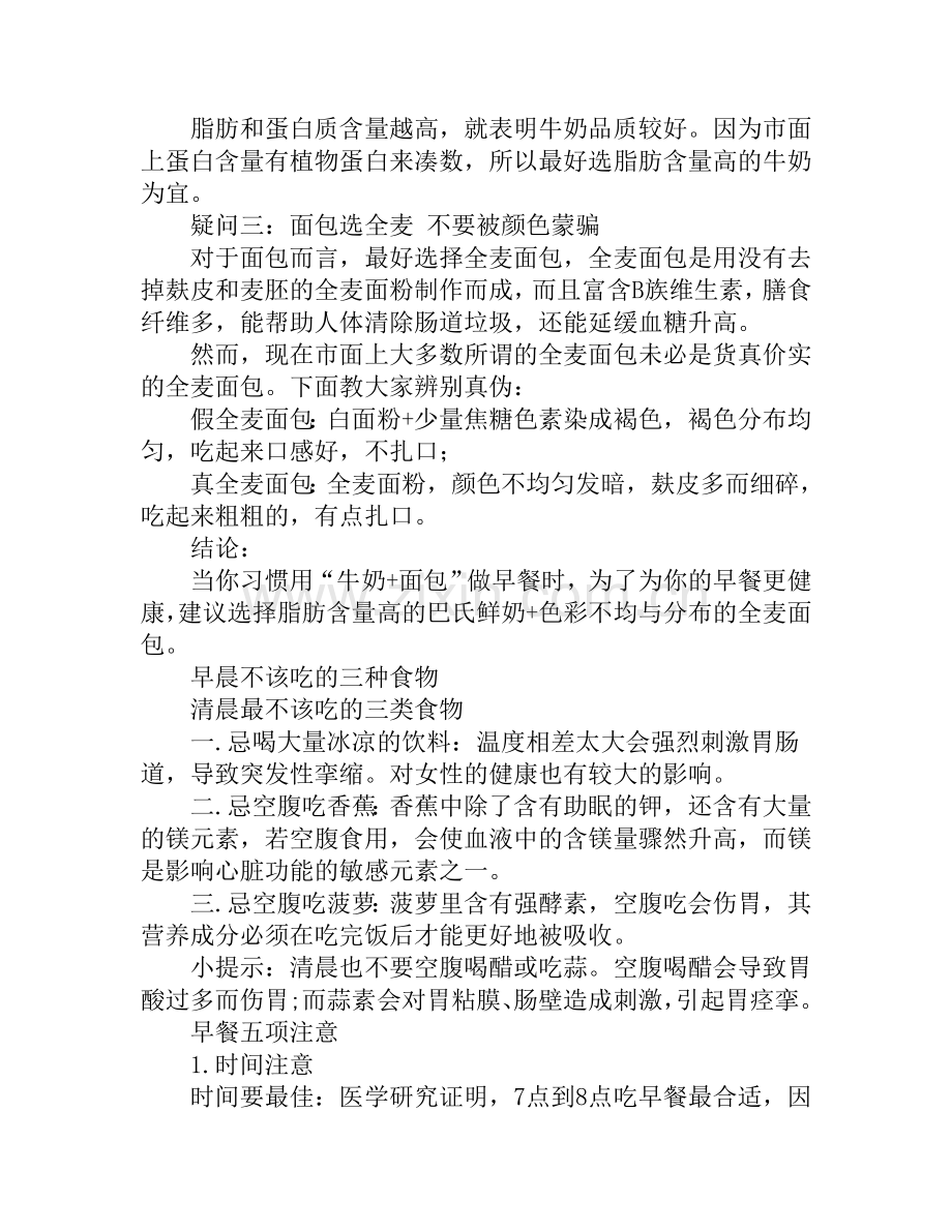 “面包+牛奶”当早餐,怎么选最健康？.doc_第2页