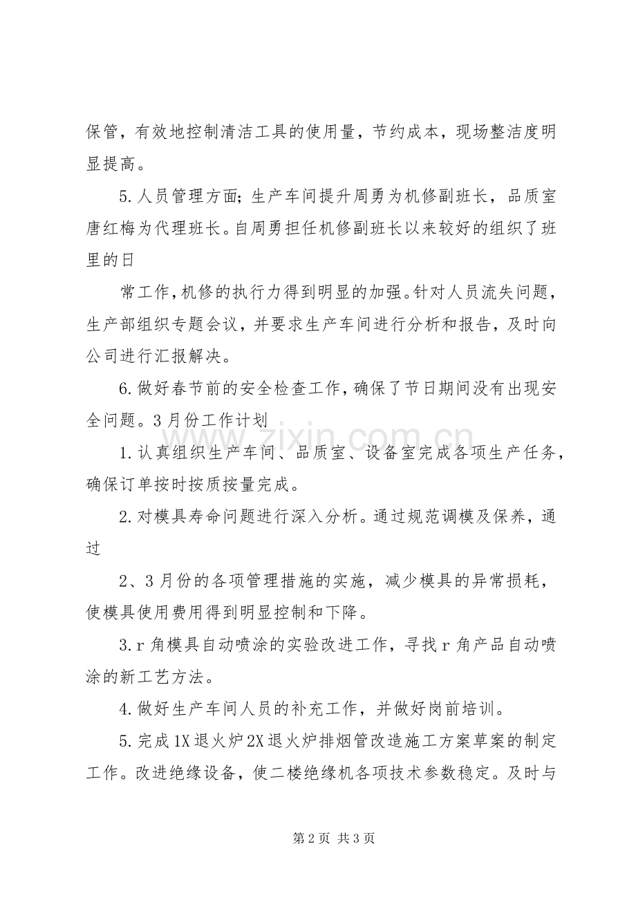 党管安全2月工作总结及3月计划 (3).docx_第2页