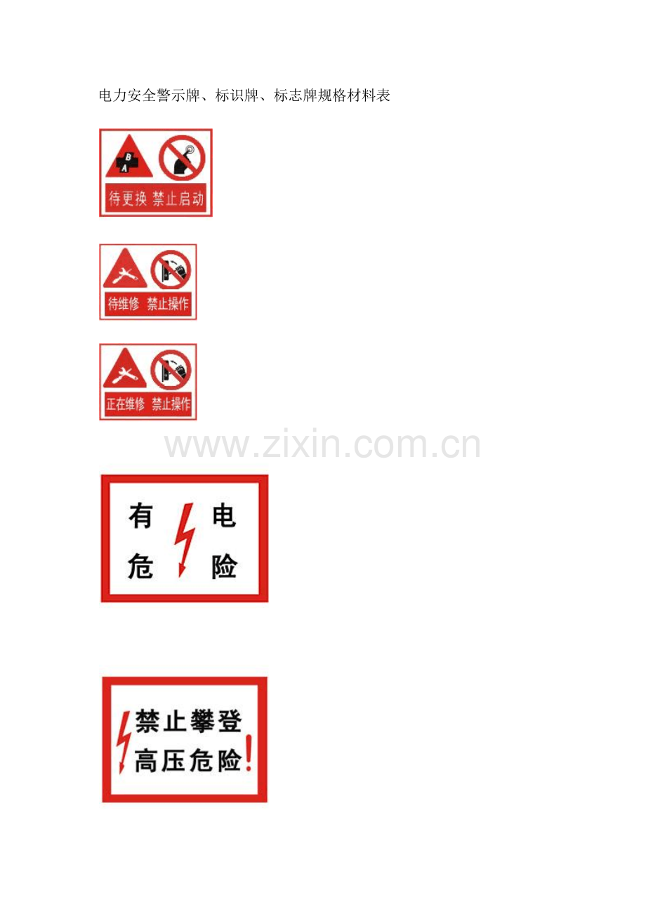 标识牌尺寸要求.doc_第1页