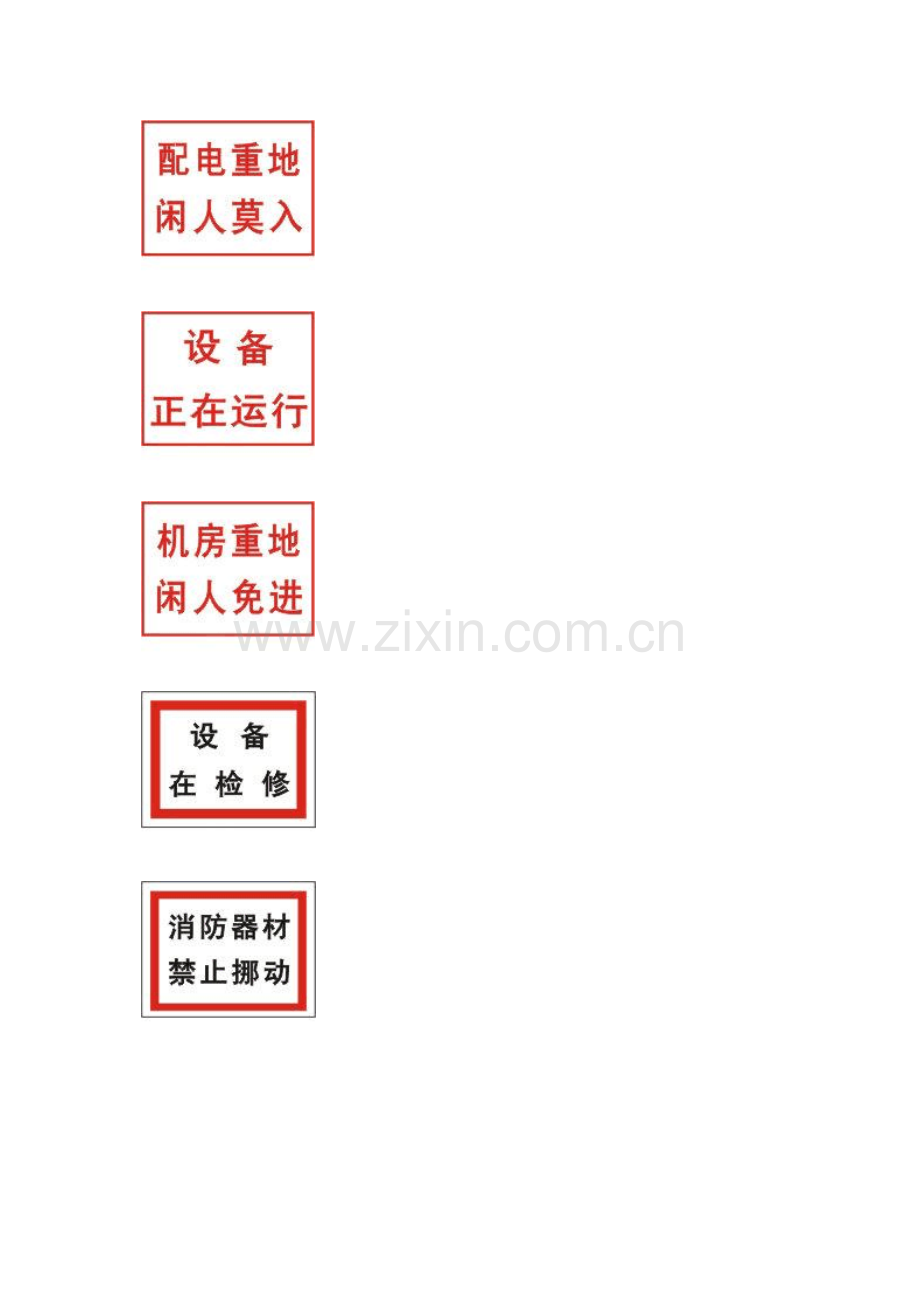 标识牌尺寸要求.doc_第2页