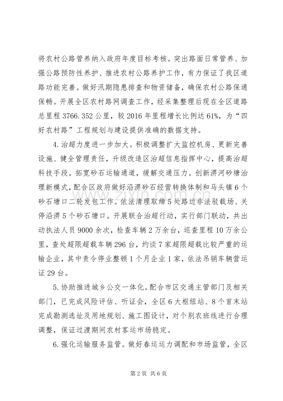 区交运局XX年工作总结暨XX年工作计划.docx_第2页