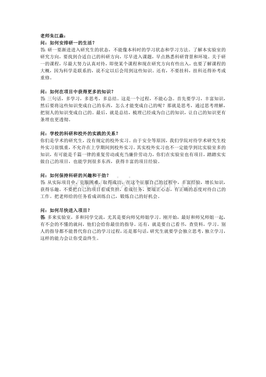 研究生科研经验谈话记录.doc_第2页