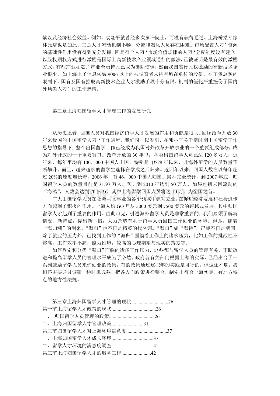 留学生浅论人力资源管理问题《Criticallyanalysetheextenttowhichyoubel.doc_第2页
