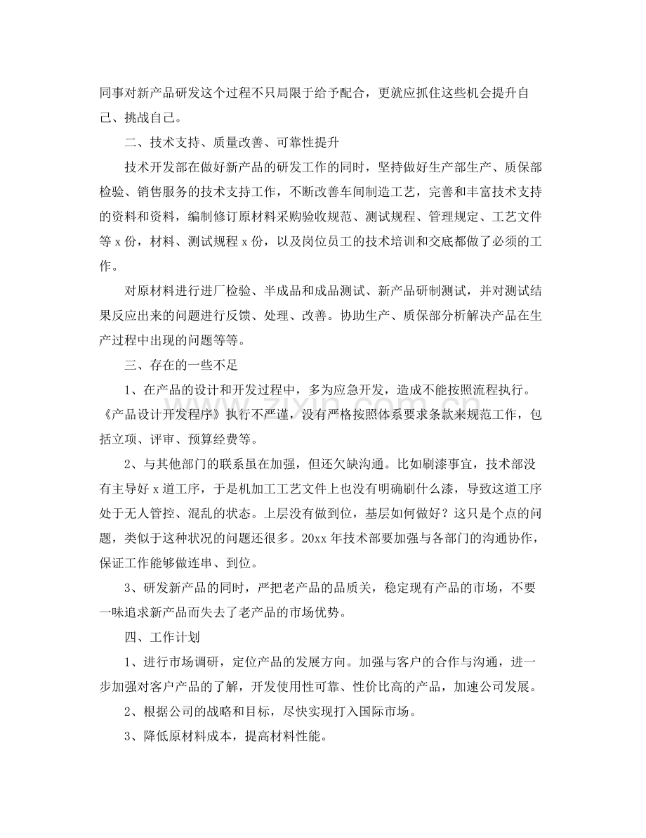 技术部门工作个人总结范文 .docx_第2页