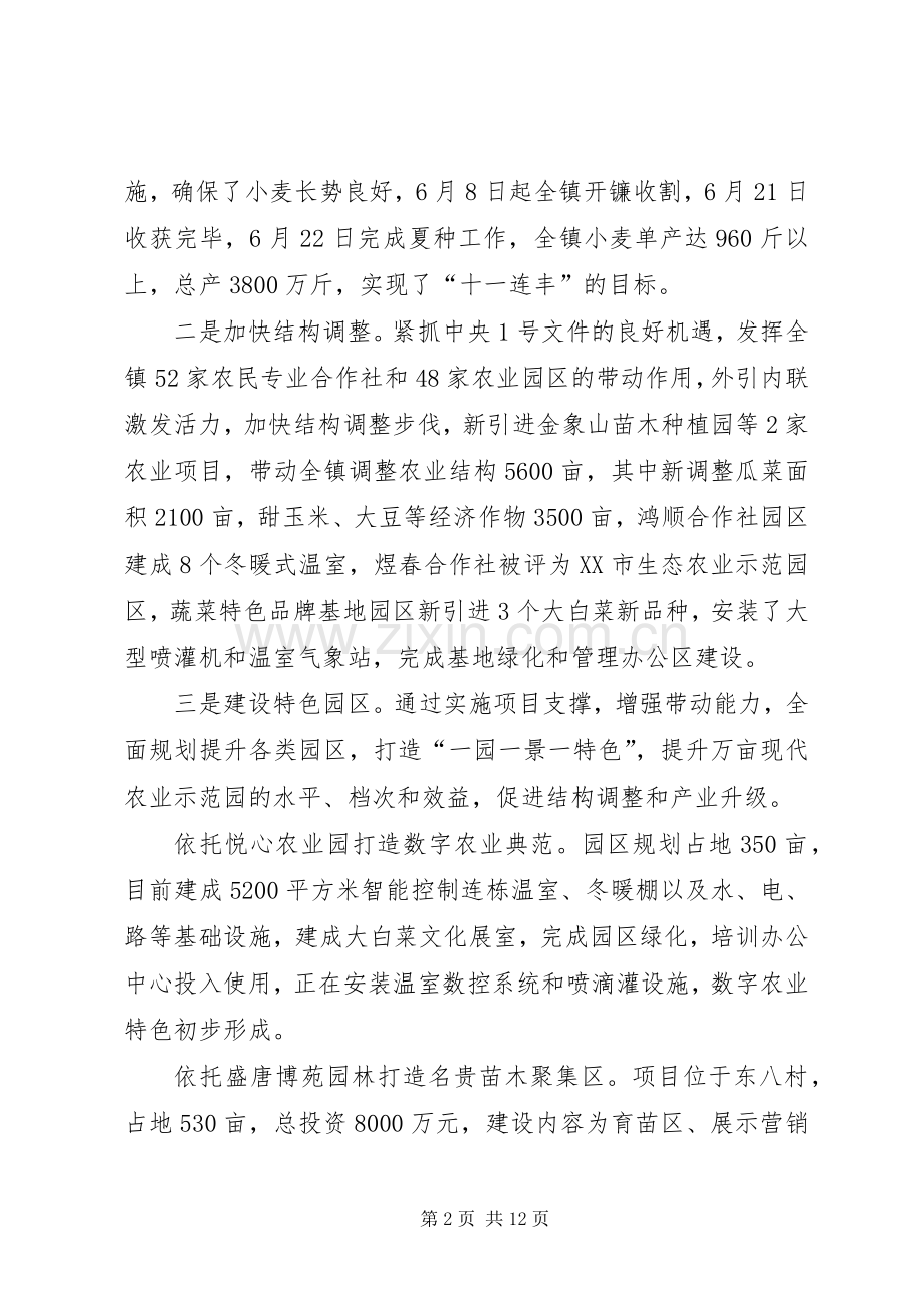 镇上半年工作总结和下半年工作计划 .docx_第2页