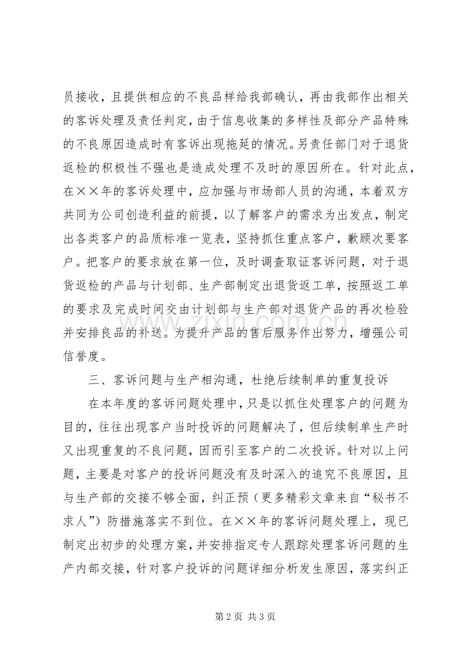 ××年公司个人客诉处理计划.docx_第2页