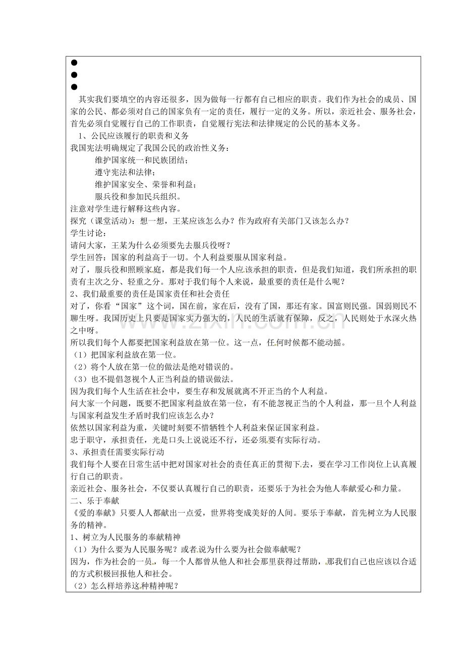 九年级政治全册 第一课 第4框《自觉服务社会》教案 苏教版-苏教版初中九年级全册政治教案.doc_第2页
