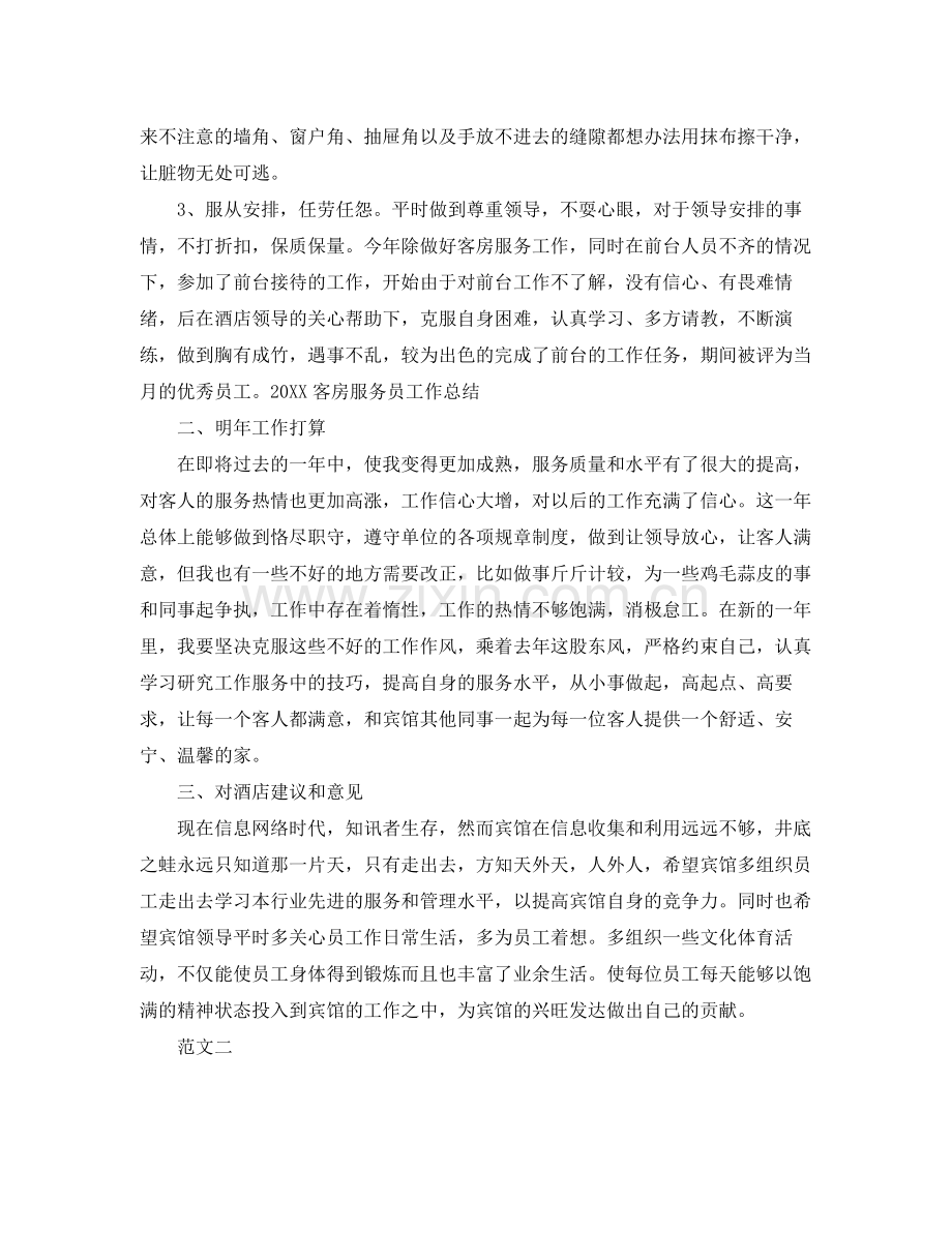 服务员工作自我总结范文 .docx_第2页