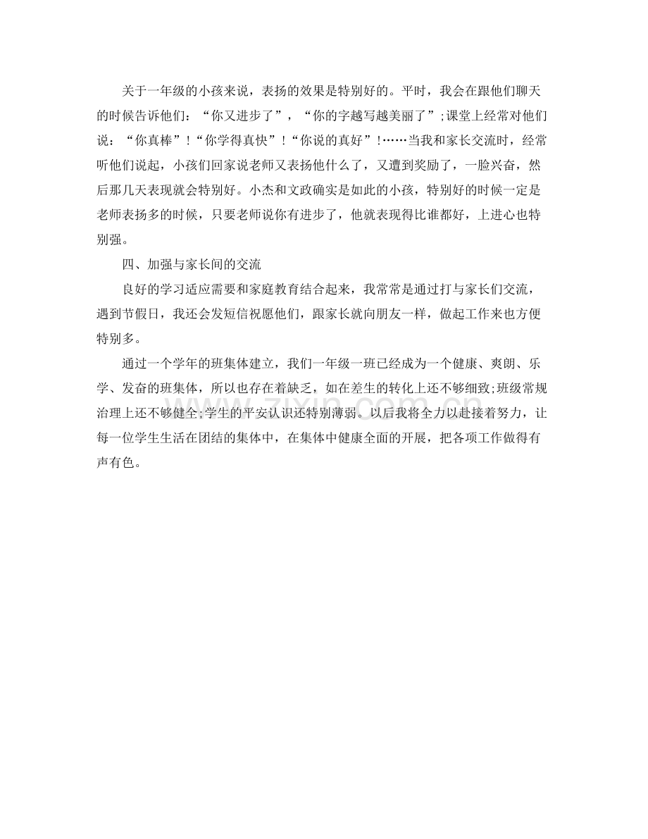 教学工作参考总结一年级下学期班主任工作参考总结.docx_第2页