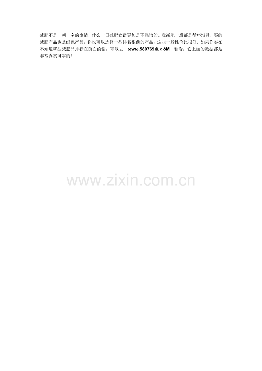 减肥的话什么食谱可以？.doc_第1页