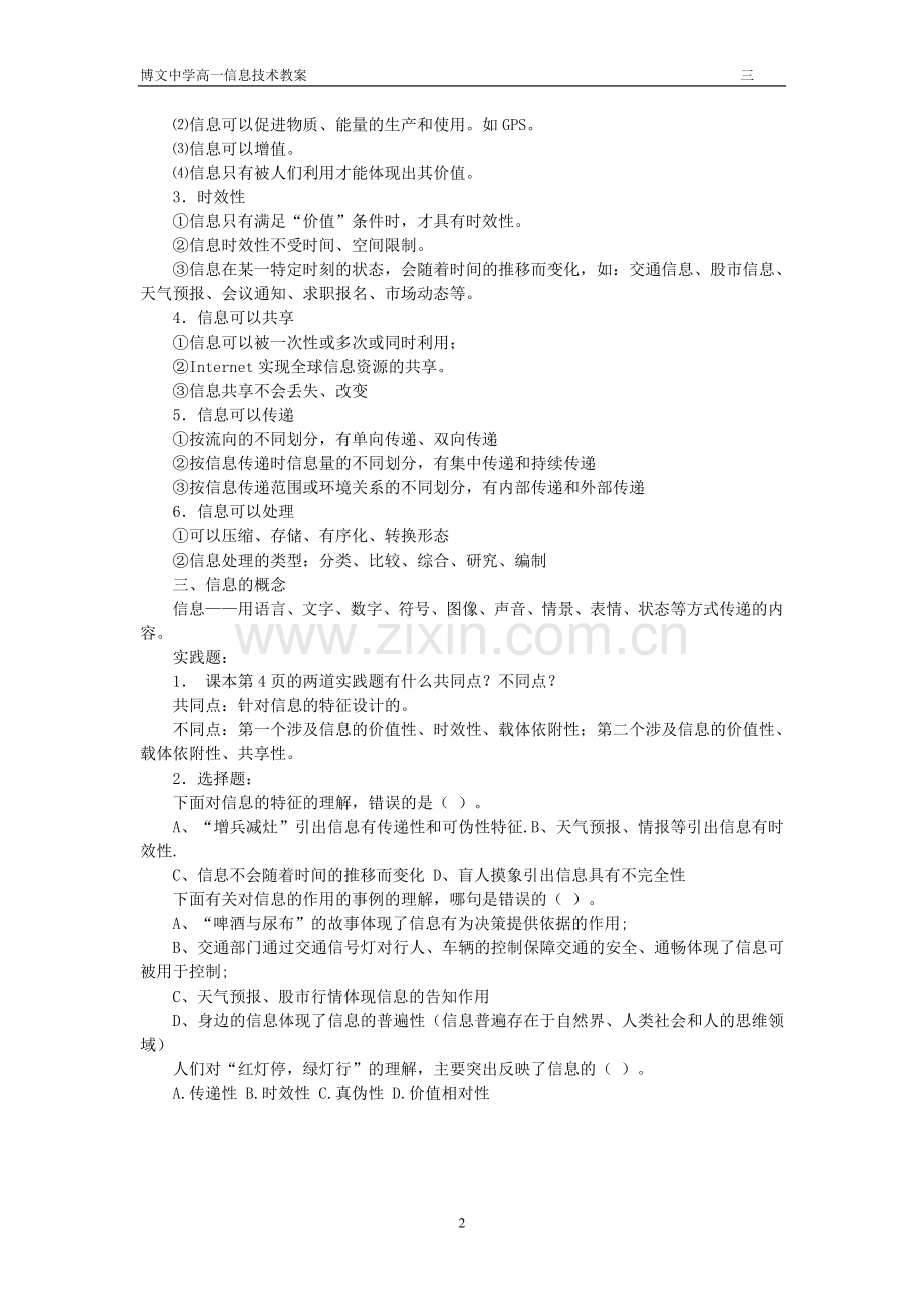教科版信息技术教案第一课时信息及其特征.doc_第2页