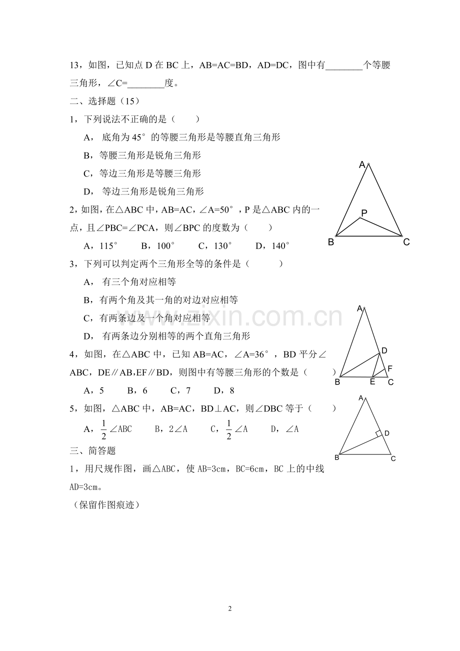 初一下数学练习卷8.doc_第2页
