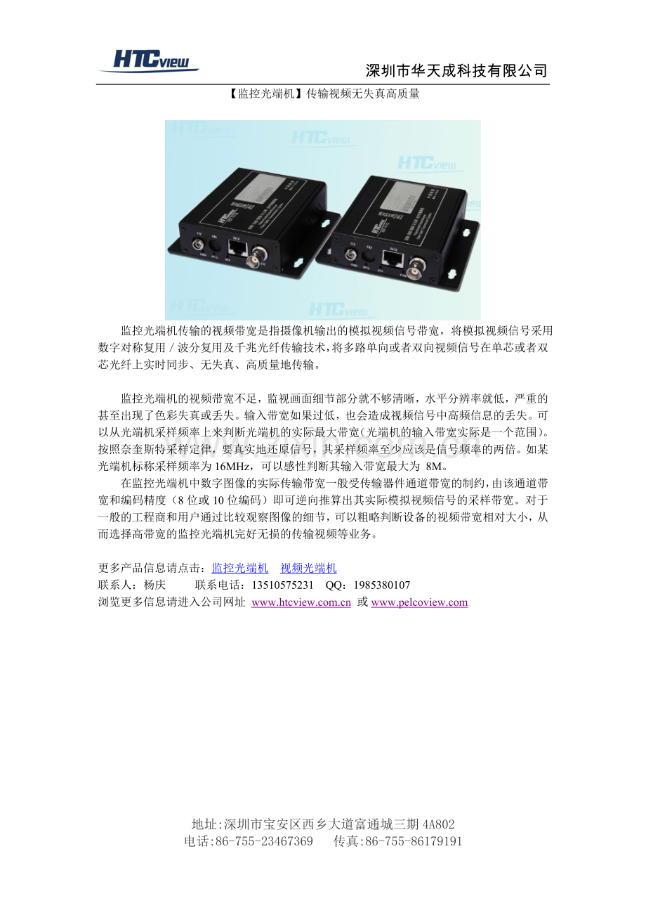 【监控光端机】传输视频无失真高质量.doc_第1页