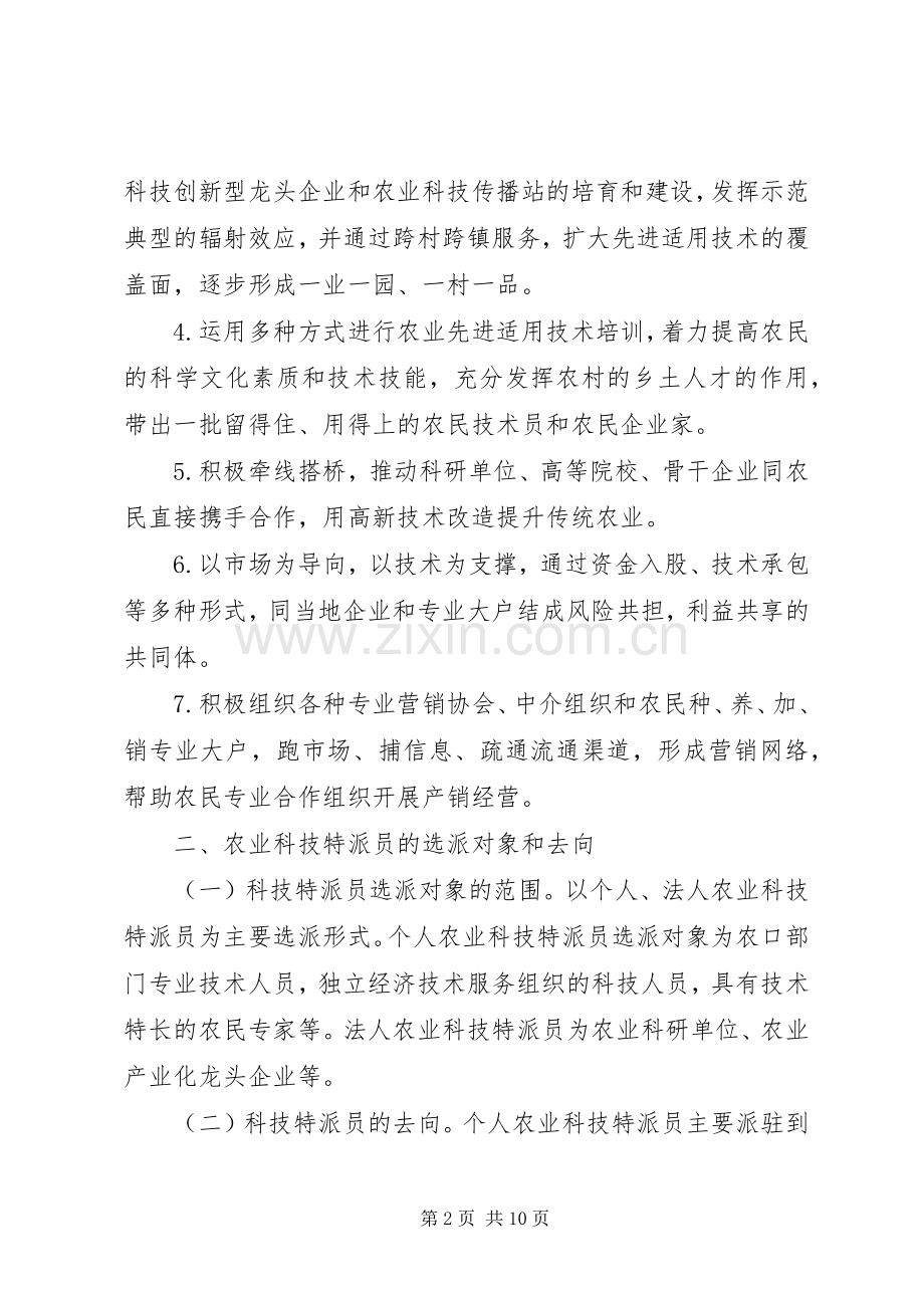 农业科技特派员工作计划.docx_第2页