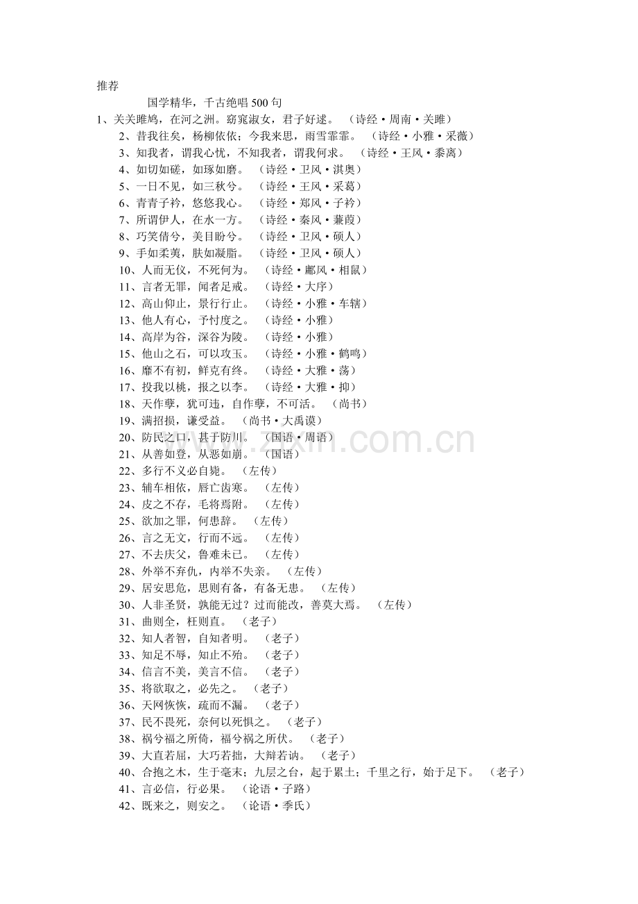 国学五百句诗.doc_第1页