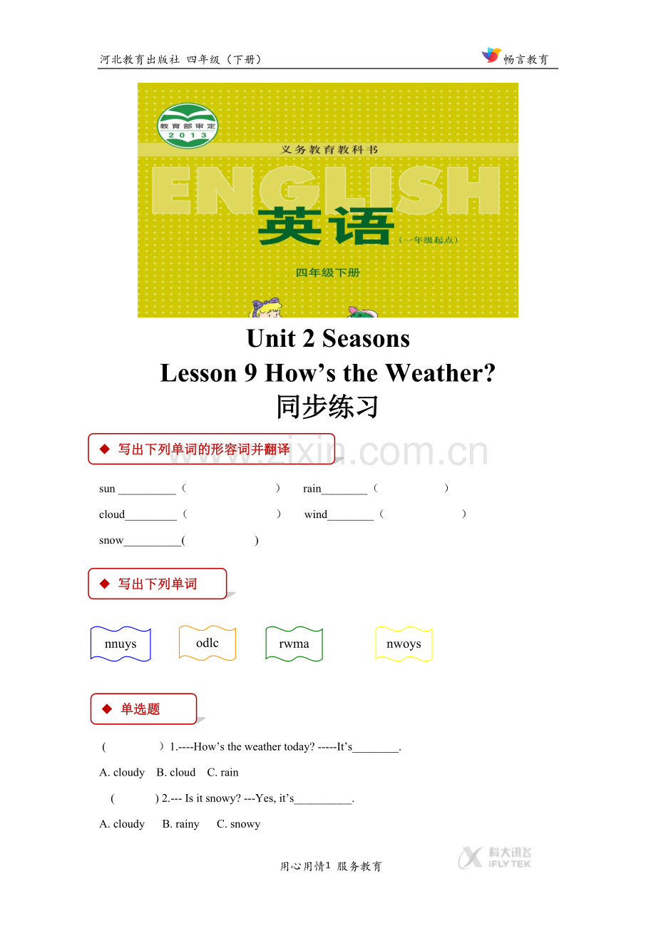 【同步练习】Unit-2-Lesson-9(冀教).docx_第1页