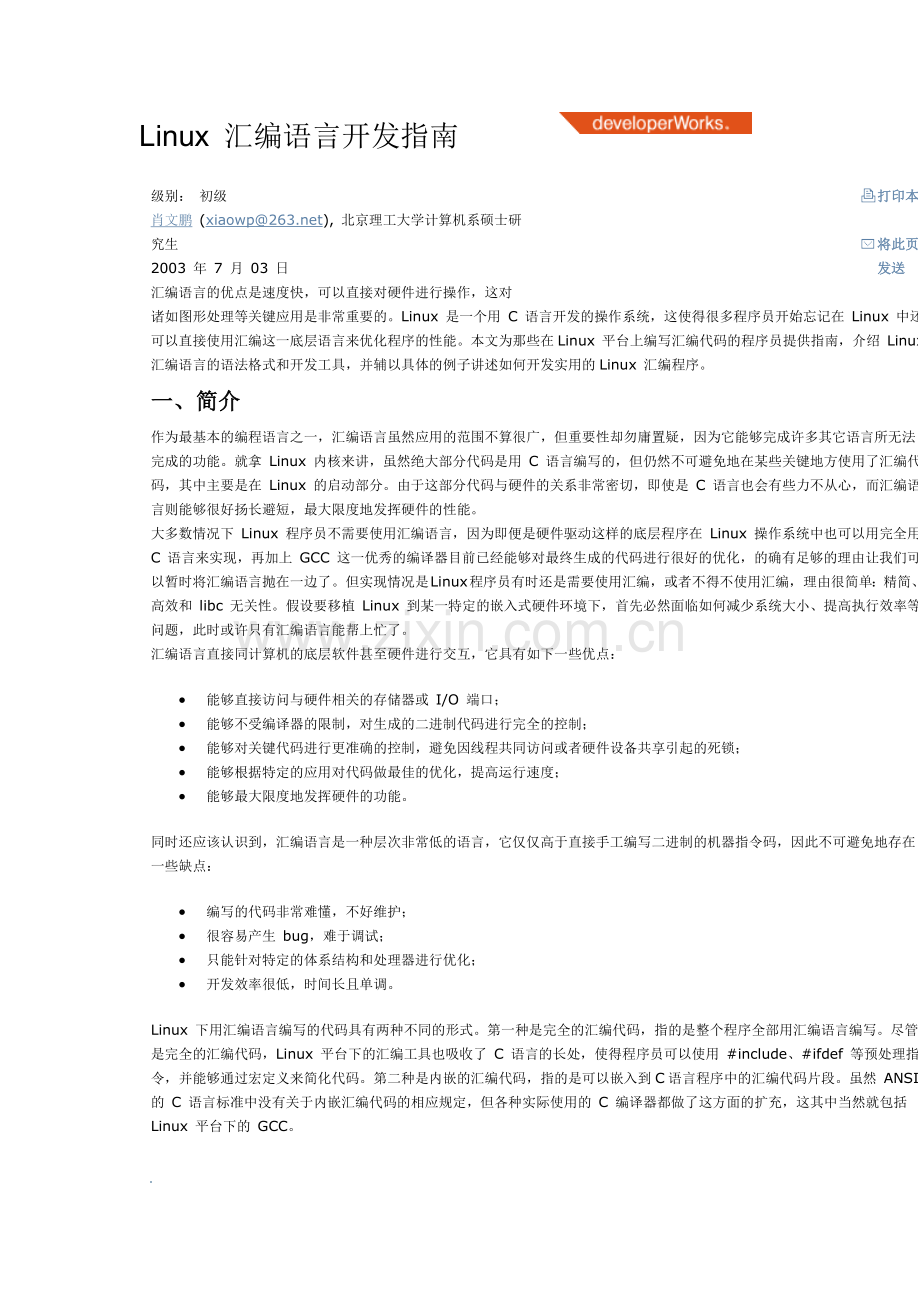 linux汇编.doc_第1页