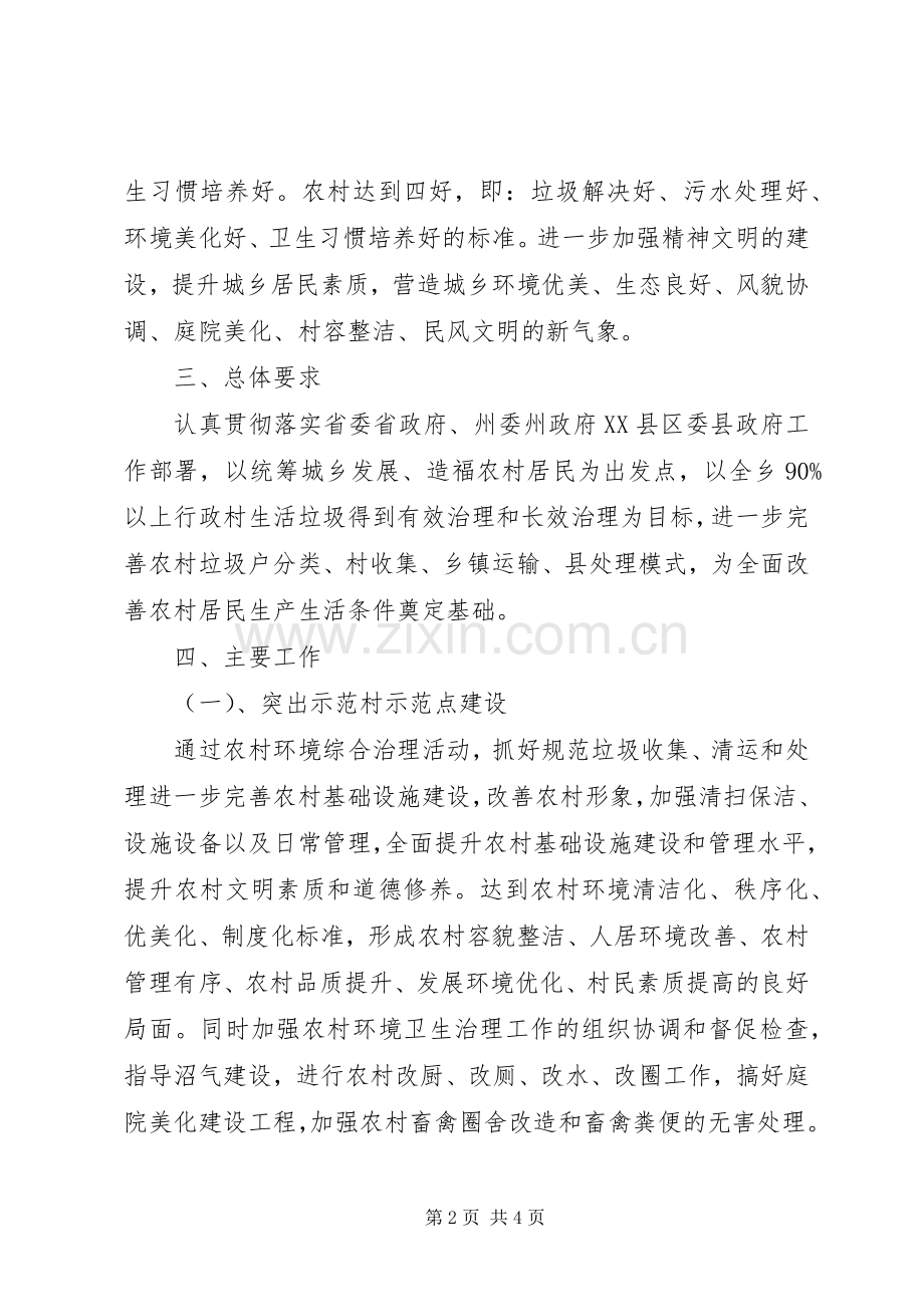 XX年乡镇城乡环境综合治理工作计划.docx_第2页
