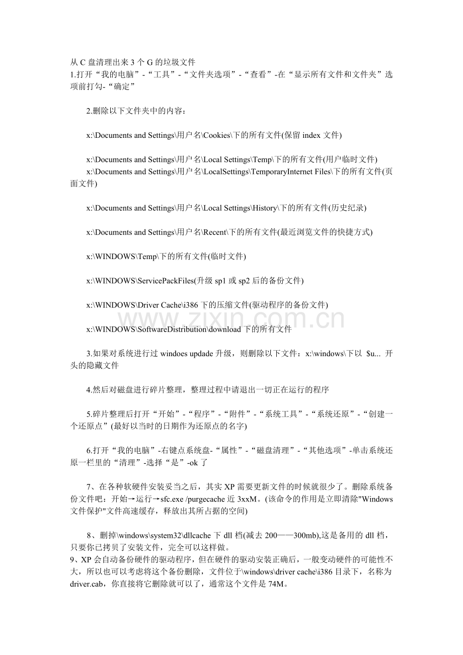 从C盘清理出来3个G的垃圾文件.doc_第1页