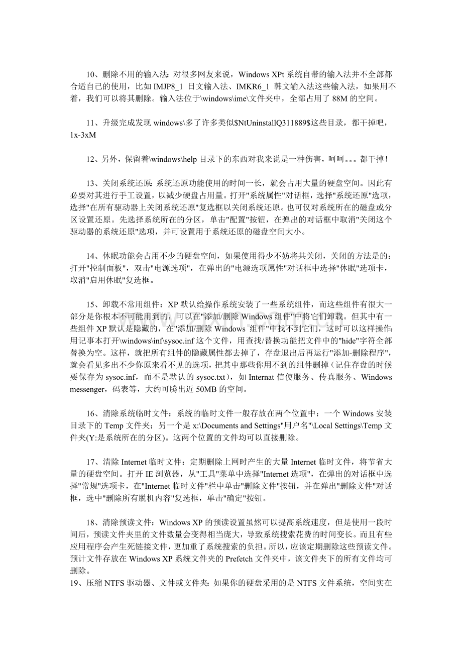 从C盘清理出来3个G的垃圾文件.doc_第2页