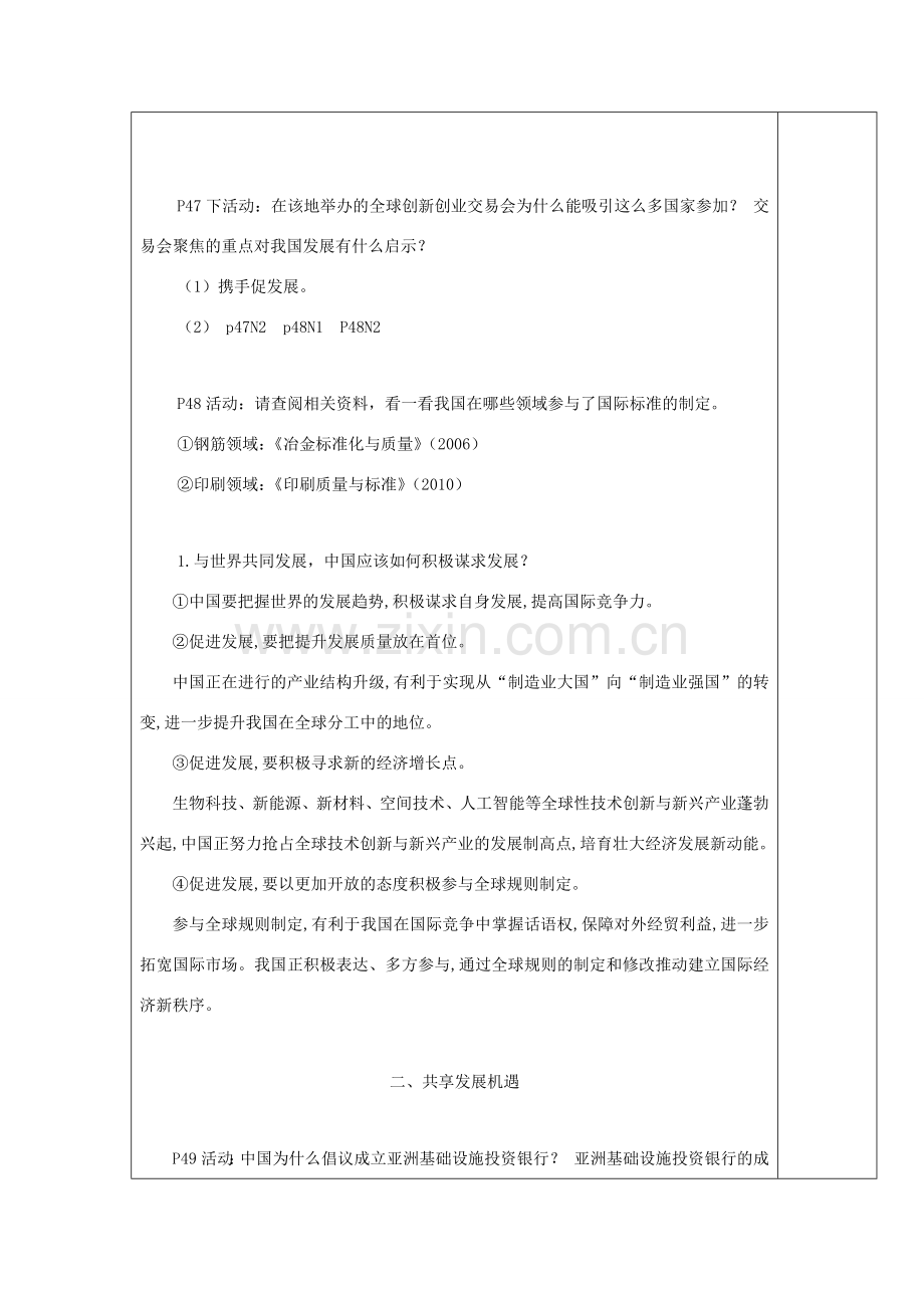 九年级道德与法治下册 第二单元 世界舞台上的中国 第四课 与世界共发展 第2框 携手促发展教案2 新人教版-新人教版初中九年级下册政治教案.docx_第2页