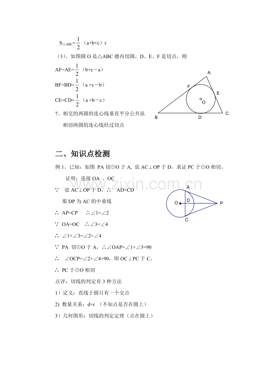 课题：圆（一）.doc_第2页