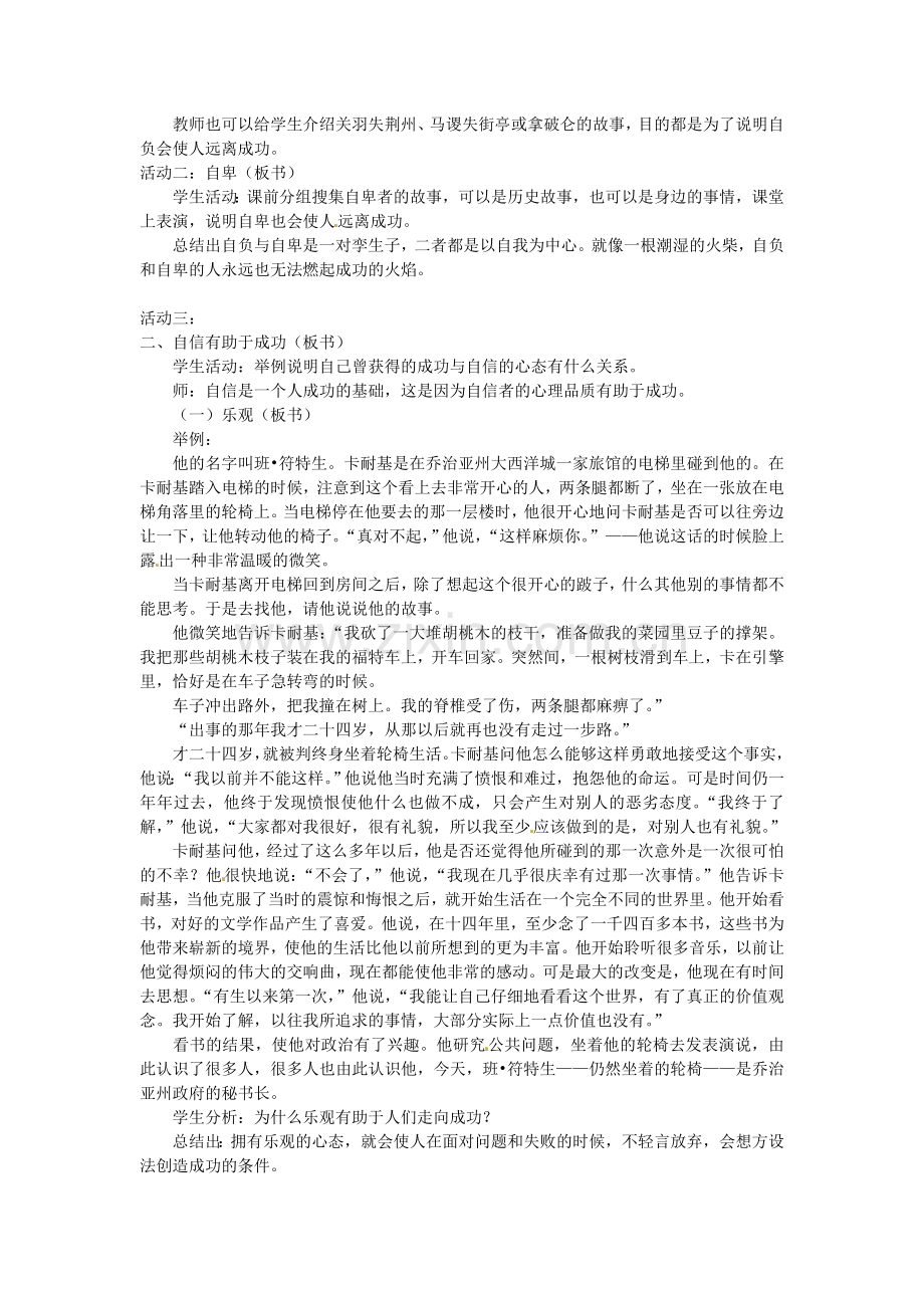 七年级政治下册 第二课 扬起自信的风帆 第2框 自信是成功的基石教案 新人教版-新人教版初中七年级下册政治教案.doc_第2页