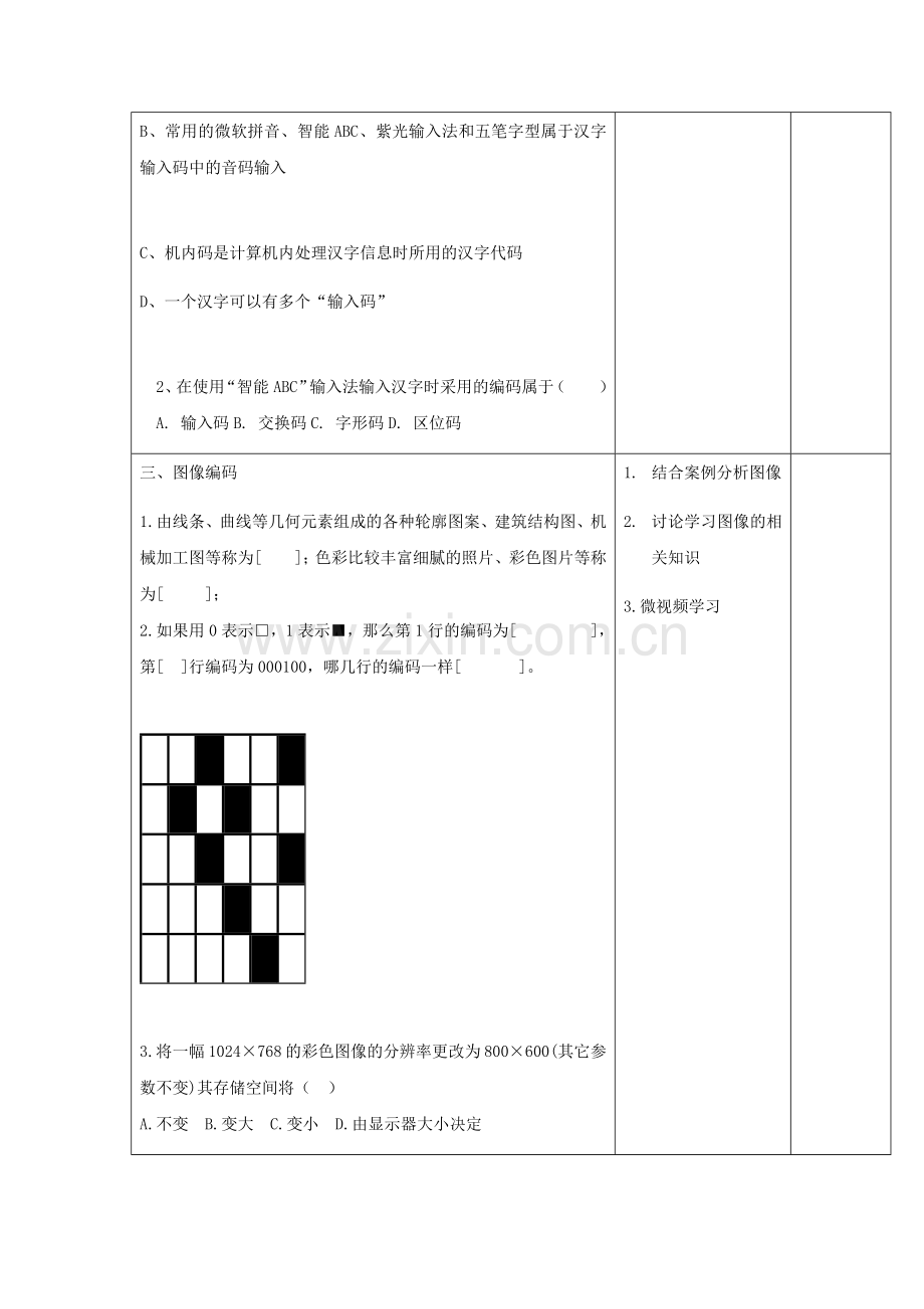 数据与计算第三课时编码的基本方式.doc_第2页