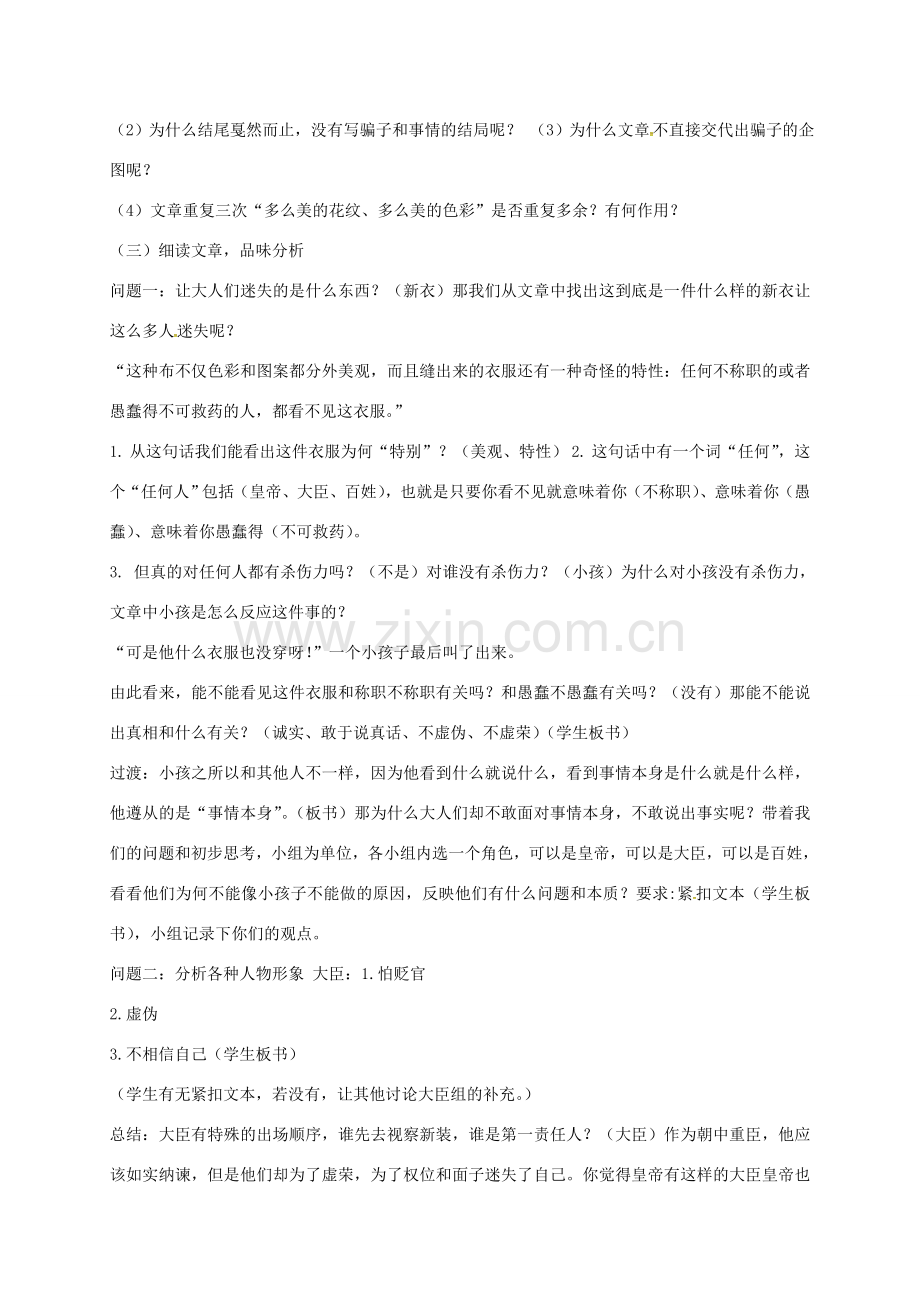 湖南省益阳市七年级语文上册 第六单元 21皇帝的新装教学设计 新人教版-新人教版初中七年级上册语文教案.doc_第2页