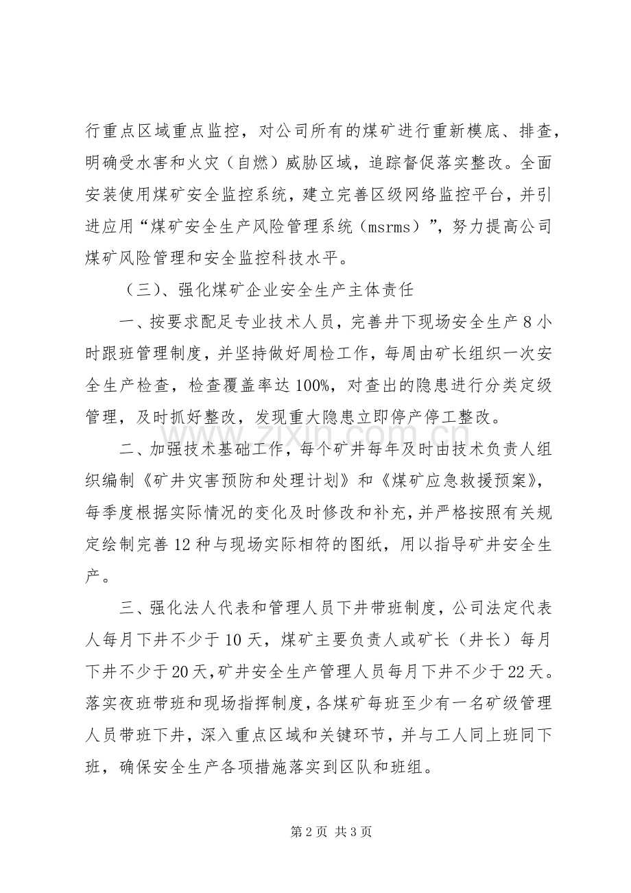 煤矿XX年安全生产工作计划目标.docx_第2页