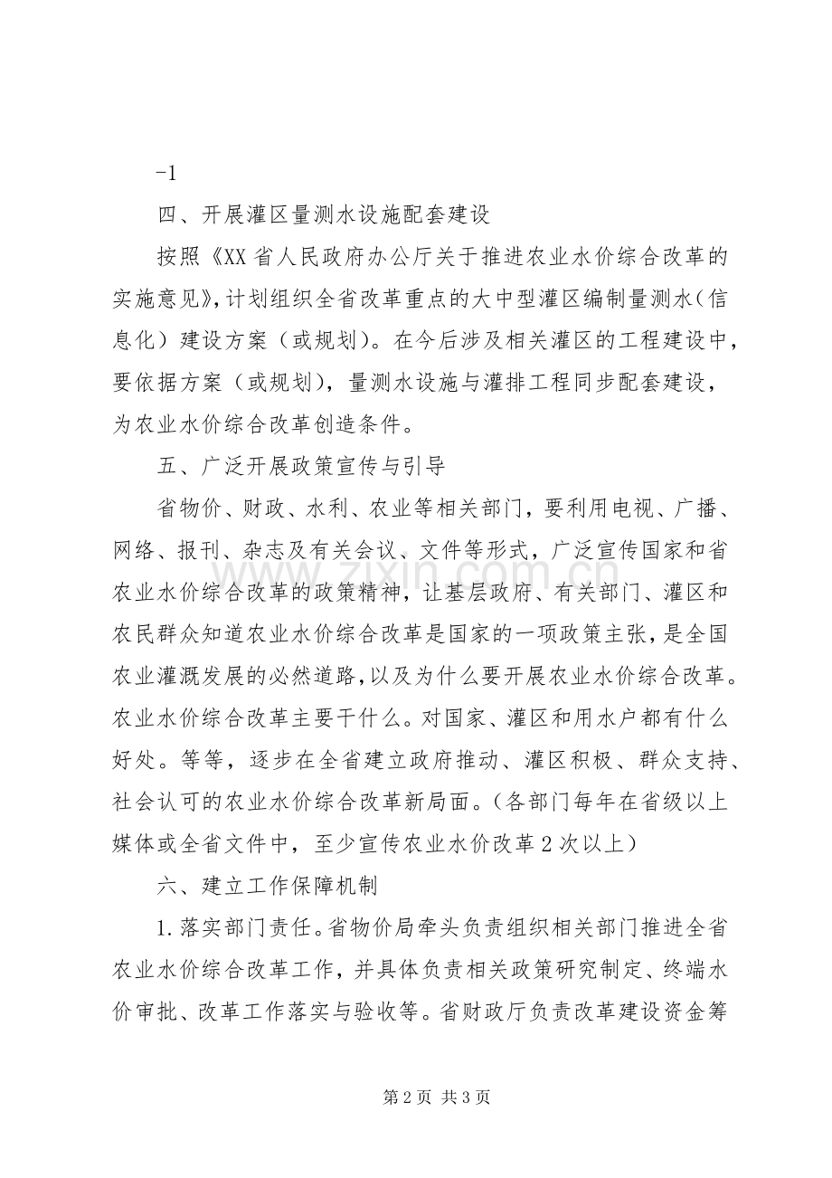 XX省XX年农业水价综合改革实施计划XX省物价局.docx_第2页