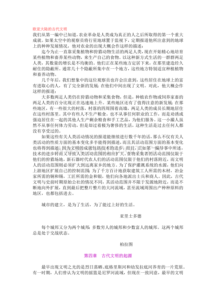 欧亚大陆的古代文明.doc_第1页
