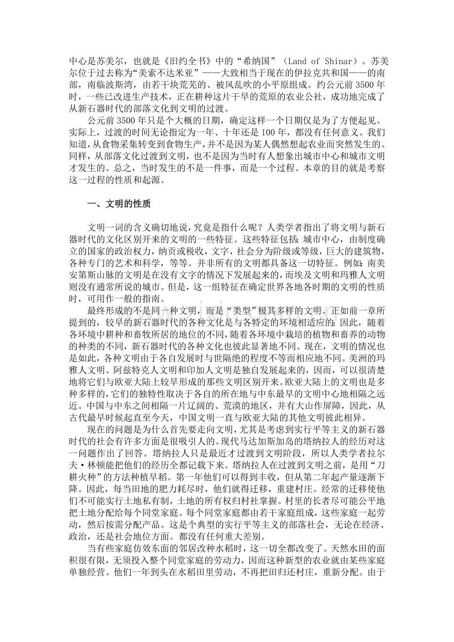 欧亚大陆的古代文明.doc_第2页