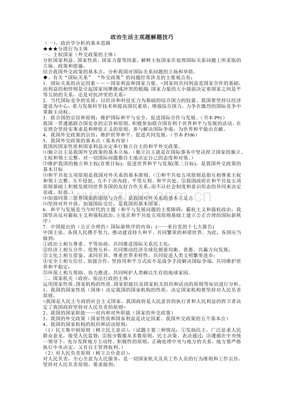 政治生活主观题解题技巧.doc_第1页