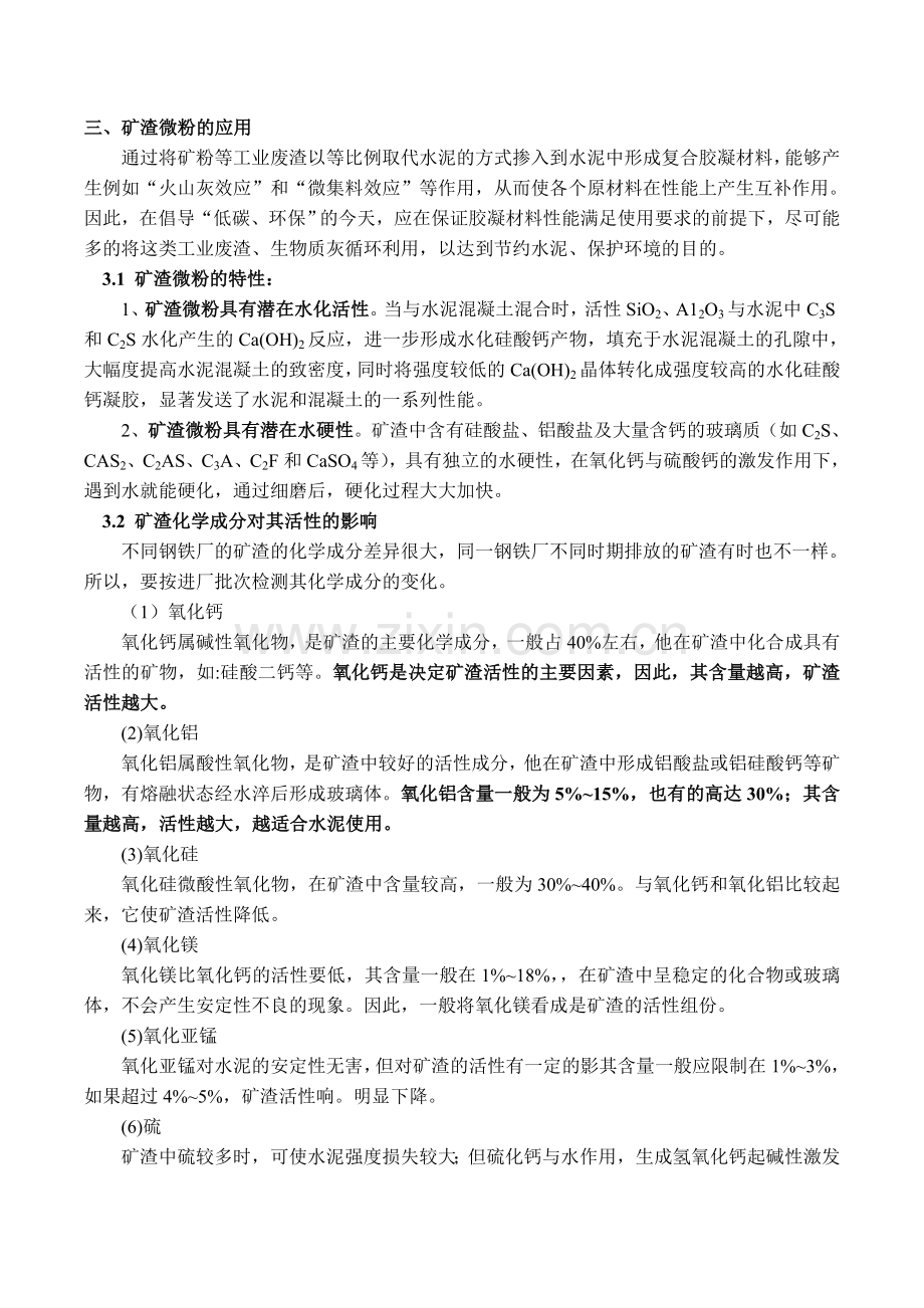 粒化高炉矿渣知识汇总.doc_第2页