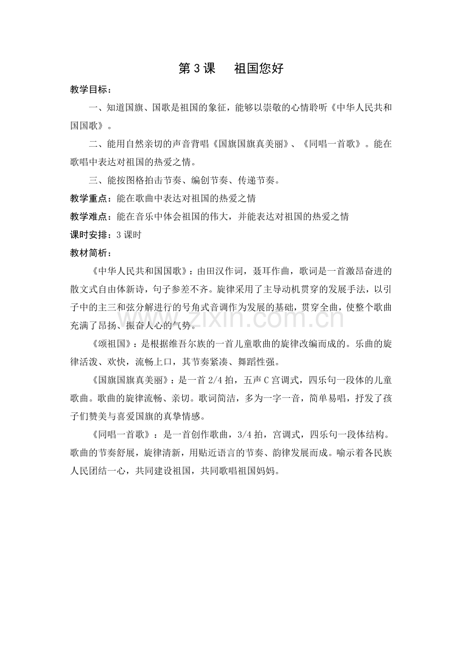 新版第一册第三课.doc_第1页