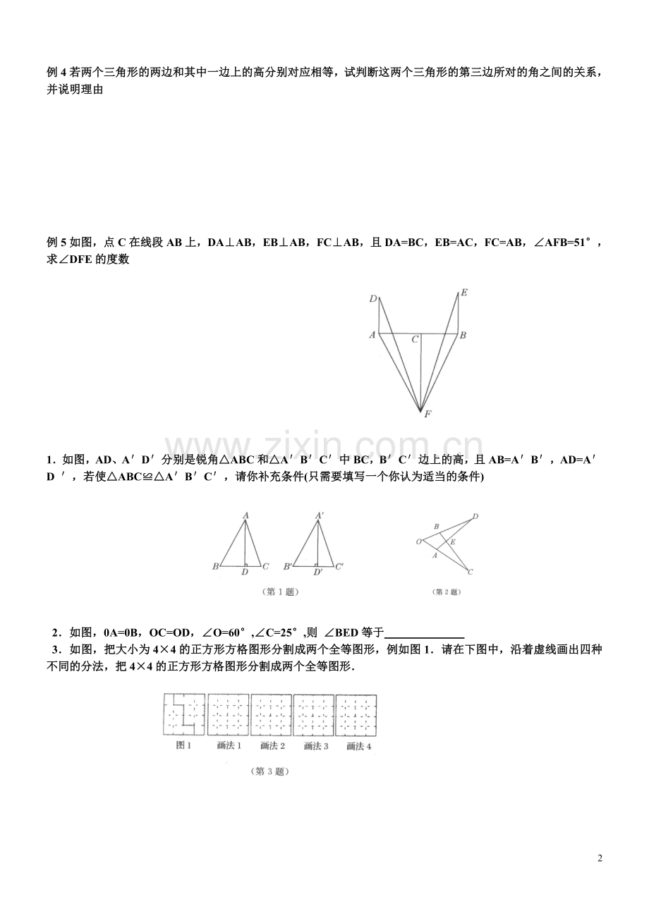 初二经典全等三角形复习题.doc_第2页