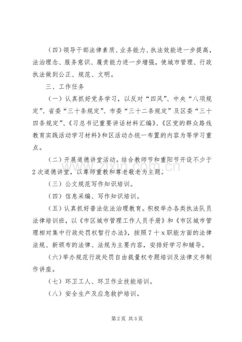 城管局下半年学习计划.docx_第2页