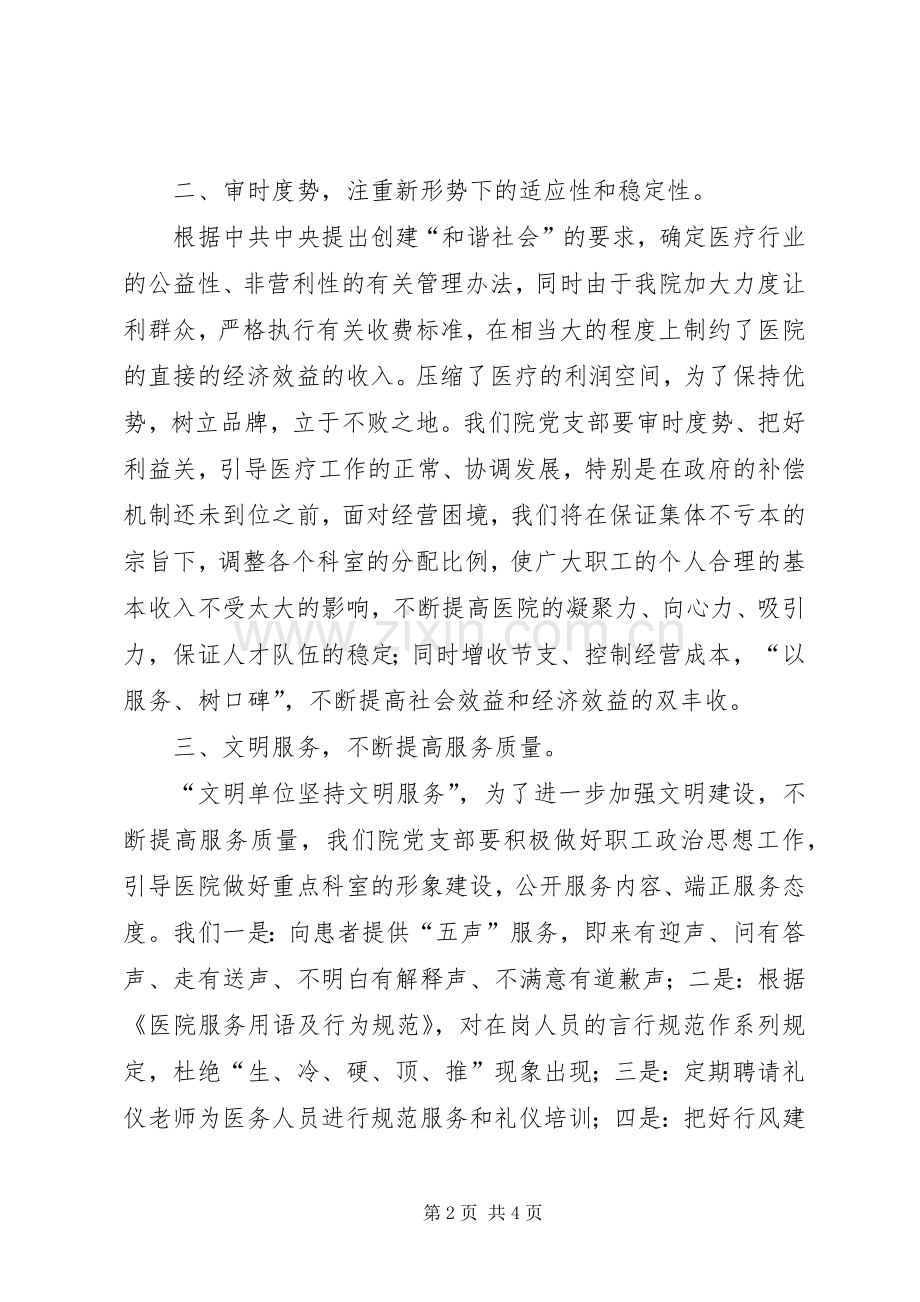 中心卫生院党支部工作安排.docx_第2页